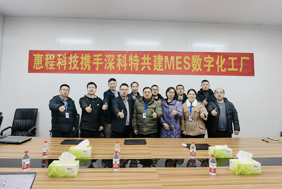 深科(kē)特爲上市企業(yè)重慶惠程打造MES數字化(huà)工(gōng)廠